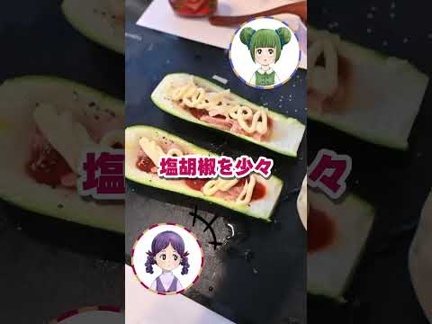 【夏野菜おつまみ】ズッキーニピザの作り方！トロトロとろけて簡単絶品！