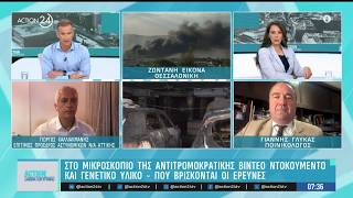 Υπόθεση Νέστορα: Στο μικροσκόπιο βίντεο με γενεικό υλικό - Τι δείχνουν οι έρευνες | ACTION 24