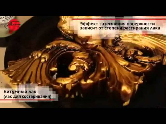 Работа с битумным лаком