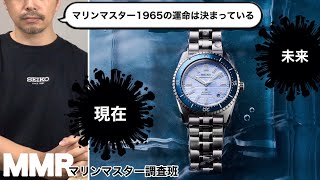 SEIKO] The Fate of the Marine Master 1965 Is Sealed - YouTube