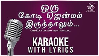 Miniatura de "ஒரு கோடி ஜென்மம் தந்தாலும் | Oru Kodi Janmam Irunthaalum | Karaoke With Lyrics"