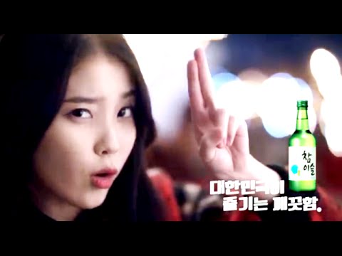 [CF] IU (아이유) - HiteJinro Chamisul Soju 30s CF (Student ver.)