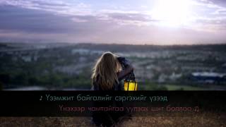 Камертон - Хүлээлт (Үгтэй) Camerton - Huleelt chords