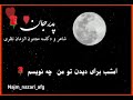 دکلمه زیبا از مجنون الزمان نظری در وصف پدر دکلمه زیبا از مجنون الزمان نظری در وصف پدر