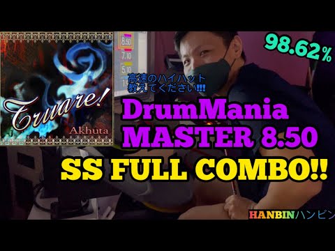 GITADORA【ギタドラ】Truare! (DrumMania Master) SS FULL COMBO!!