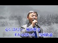 恋の雪国街道 多胡治義
