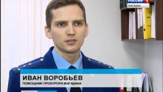 В Магадане нарушили закон о коррупции В Магадане нарушили закон о коррупции