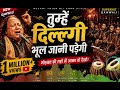 तुम्हें दिल्लगी भूल जानी पड़ेगी 🔥 | Nusrat Style Qawwali 2026 | Sufi Song | Superhit Qawwali 2026 🎤