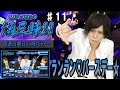 先週の悲劇の繰り返し!?ニュー○ネダンス再び!!蘭バースデーベロベロ放送...ぶっちゃけ何でACQUAに入ったの!?