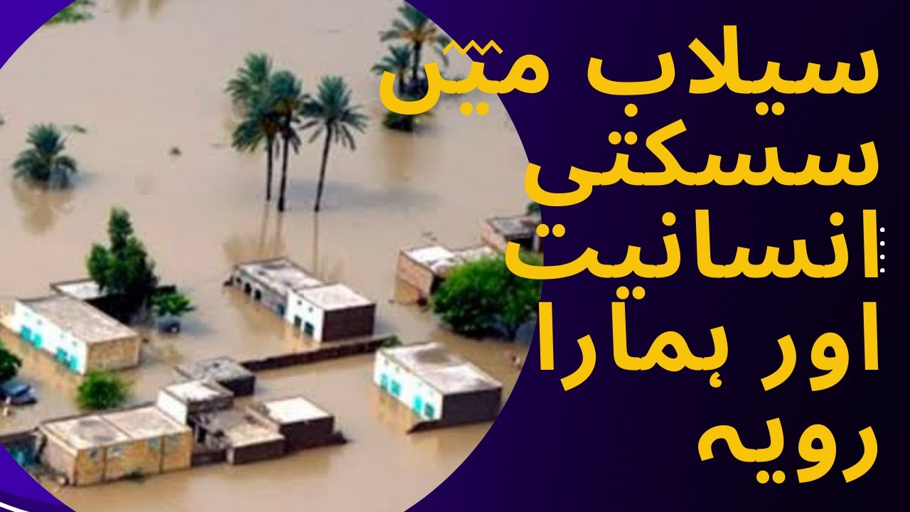 FLOOD in pakistan | FLOOD ki tabah karian.     