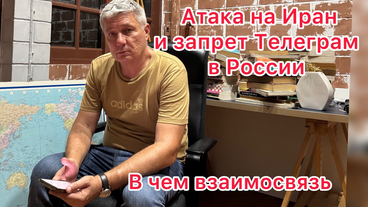 Атака на Иран и запрет Телеграм в России. Какая взаимосвязь 