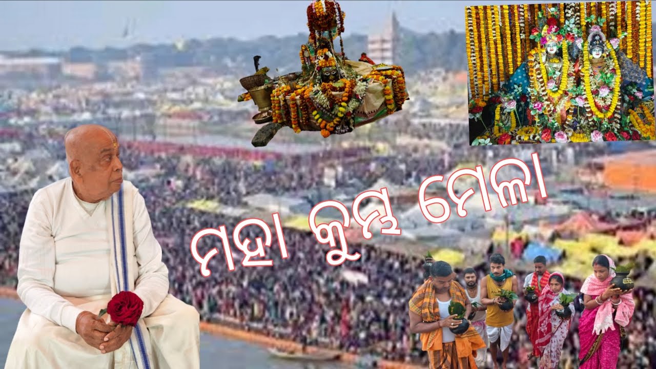 ୧୦୫ବର୍ଷର ବାର୍ଷିକ ଉତ୍ସବ । ଚାନ୍ଦଗୋଛି ମଠ#istabandhumaharaj#kumbha#viralvideo#trending#vrindavan 