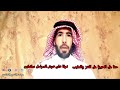 حنا هل الحيزا هل العز والطيب شعر عن بني خالد بني خالد اهل الحيزا الخالدي٩١١