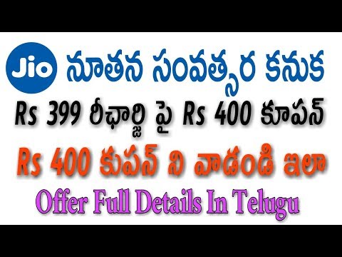 2019 JIO NEW HAPPY NEW YEAR OFFER | JIO RS 400 NEW COUPEN CODE REDEM 100% AT ONE TIME