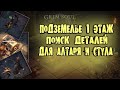 СОБРАЛ ПЫТОЧНЫЙ СТУЛ КАК ЭТО БЫЛО / 6 ЭТАЖЕЙ ПОДЗЕМЕЛЬЯ В Grim Soul: Dark Fantasy Survival