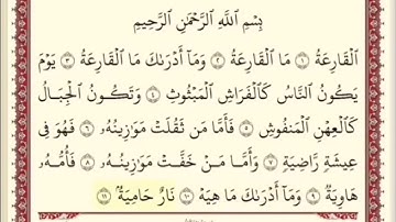 سورة القارعه . الشيخ ابراهيم الأخضر . مكرره خمس مرات .