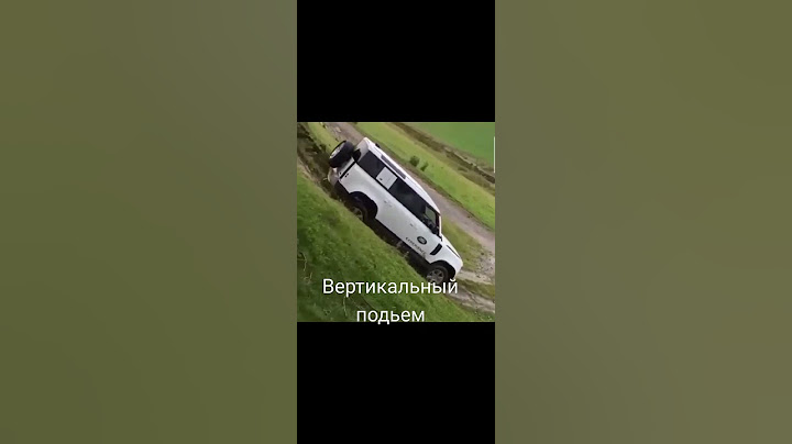 такого никто не ожидал от land rovera,крутой подъём прошел с лёгкостью!!!