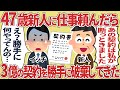 47歳新人に仕事頼んだら3億の契約を勝手に破棄してきた【2ch仕事スレ】