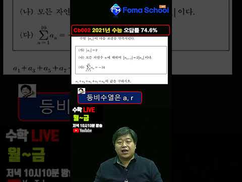 오답률 74.6% <strong>수열</strong> 수능기출 ⭐제로섬 게임⭐ #shorts