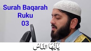 Surah Al Baqarah Ruku 3 | Pani Patti Voice | Surah Baqarah 21-29 Verses