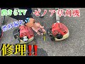 草刈機のガソリン漏れを素人が修理する‼︎