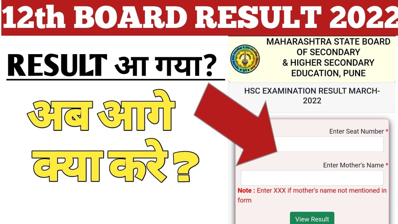 12th ka Result तो आ गया 🥳 अब आगे क्या करे ? YouTube