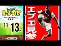【#SKHT】エブエは何しにニッポンへ？　SKHTにエブエ参戦！