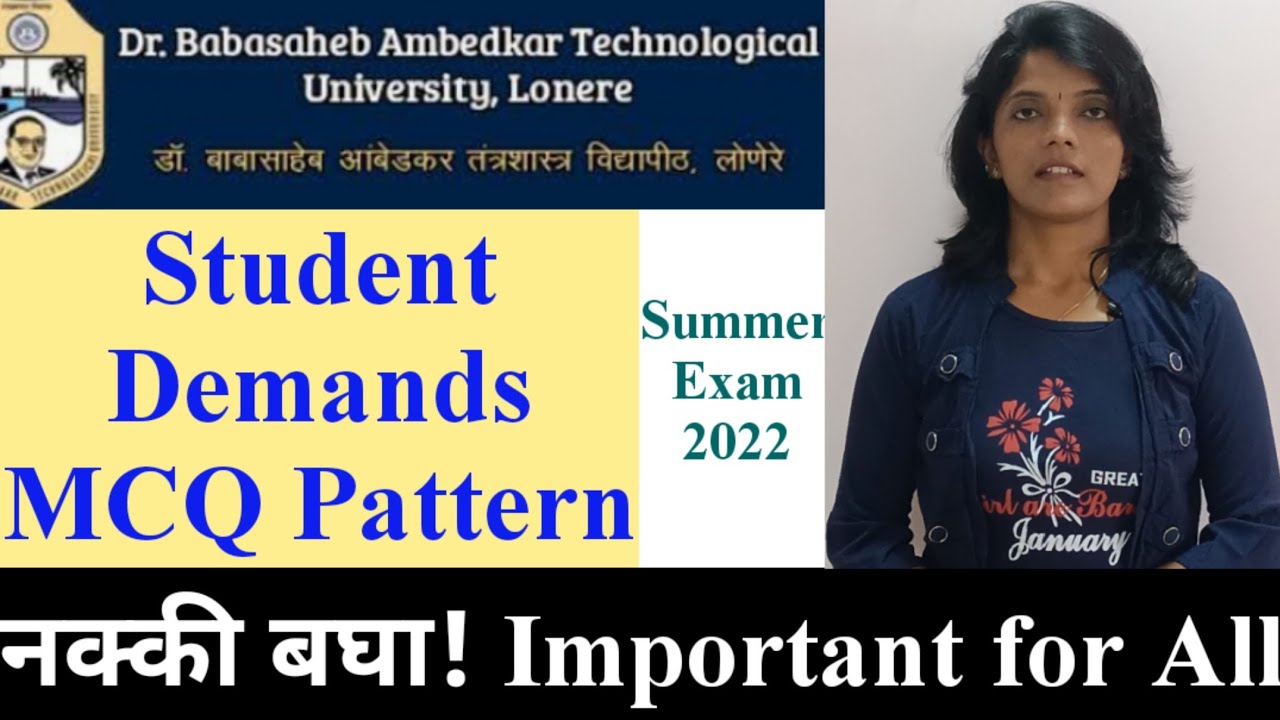 MCQ Pattern  पद्धतीने परीक्षा घ्या | विद्यार्थ्यांची मागणी  