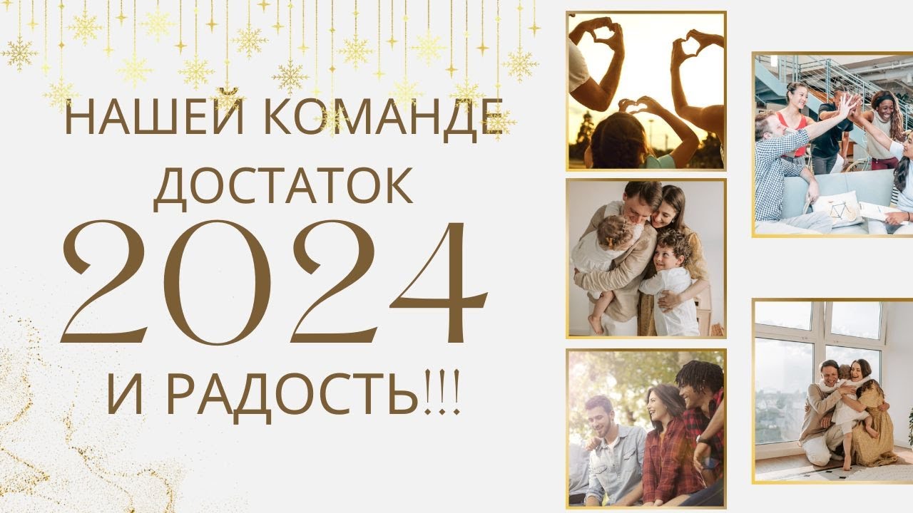 ПЕНСИОНЕРЫ С ДОСТАТКОМ в 2024 году! Поток Cash, CashFlow. Поздравления команды