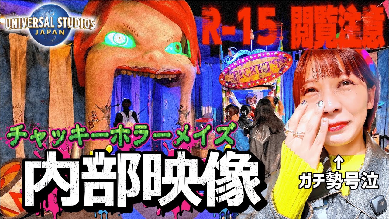 Viewer discretion advised] Otakus rejoice at Chucky's horror maze