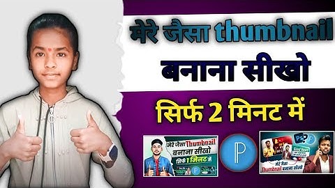 Mere jaisa thumbnail kaise bnaye | Manoj dey jaisa thumbnail kaise banaye 2023