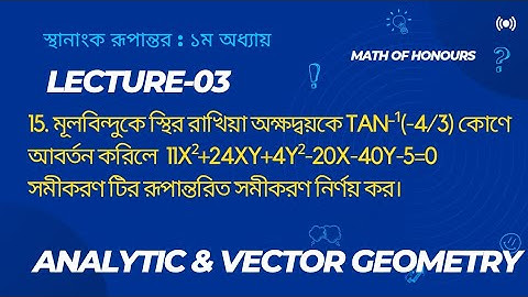 স্থানাংক রূপান্তর। Lecture- 3। Analytic & Vector Geometry।। অনার্স  ১ম বর্ষ।। Chapter 1.