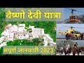 Vaishno Devi Yatra 2022 latest Information with expenses | वैष्णो देवी यात्रा की सम्पूर्ण जानकारी