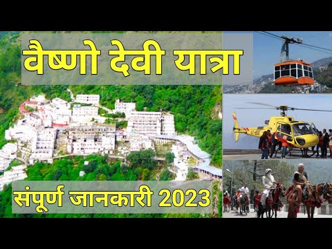 Vidéo: Comment puis-je me rendre à Vaishno Devi depuis l'aéroport de Jammu ?