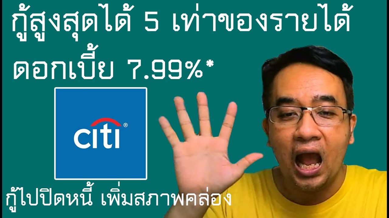 สมัคร ซิตี้ แบงค์  New 2022  ขั้นตอนการสมัคร สินเชื่อส่วนบุคคล ดอกเบี้ยต่ำ Citibank ออนไลน์