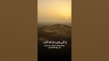 (إنّ الذينَ يفترونَ على اللّهِ الكذبَ لايُفلحون) ماتيسر من سورة النحل للشيخ محمد صديق المنشاوي♥️🌿