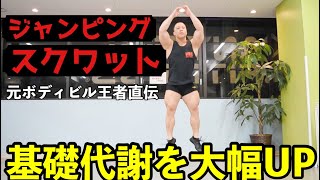 30日スクワットチャレンジの効果 やり方 回数 筋肉痛で休むかなど初心者向けに解説 Slope スロープ