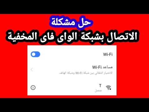 فيديو: ما هو SSID على الهاتف المحمول؟