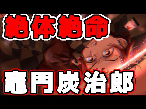 【鬼滅の刃】ここから炭治郎はどうなるのか徹底考察【※ネタバレ注意】