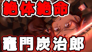 【鬼滅の刃】ここから炭治郎はどうなるのか徹底考察【※ネタバレ注意】