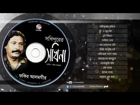 Fakir Alamgir - Shokhipurer Sokhina - Full Audio Album