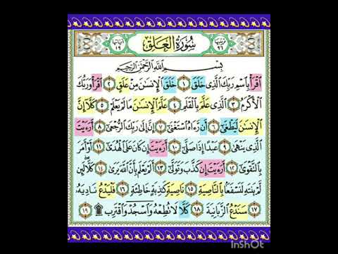 اقرأ باسم ربك الذى خلق سورة العلق للشيخ مشارى راشد العفاسى