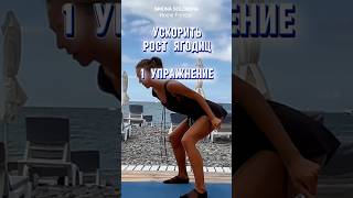 Вам пора ускорить рост ягодиц 🍑🌰Смотрите как ☝️ #накачатьягодицы #упражнения #дома #тренировка