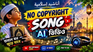 Most Beautiful┇Beautiful Arabic Islamic Song| Peaceful Nasheed┇AI Islamic Song 2026┇No Copyright 