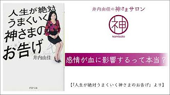 人生がうまくいく神さまのお告げ より Youtube