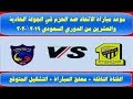 موعد مباراة الاتحاد و الحزم فى الجولة 21 للدورى  الفناة الناقلة ومعلق المباراة والتشكيل المتوقع