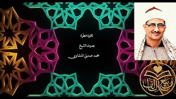 🔴 الشيخ محمد صديق المنشاوي || سورة يوسف والرعد - تلاوة نادرة تذرف لها الدموع