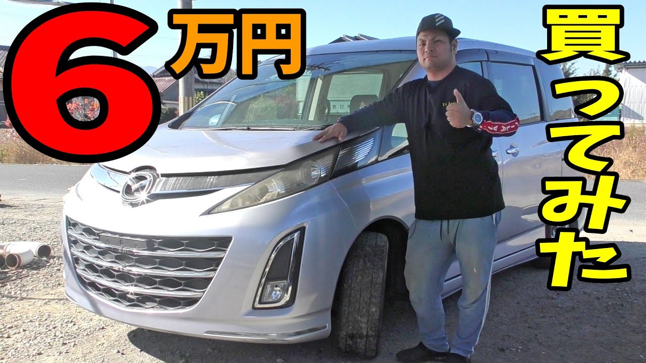 ６万円でマツダビアンテを買ってみた 車レビュー 多走行車 Youtube