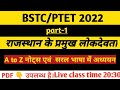    bstc ptet special bydrsir
