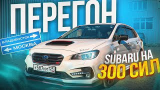 Приняли ДПС!!! ЗАТОПИЛО дорогу! ОТРАВИЛИСЬ при перегоне Subaru levorg???